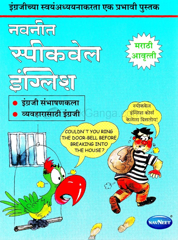 navneet english to marathi dictionary pdf free download